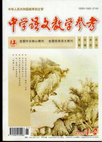 中学语文教学参考2001年至2008年，共8年96期合售