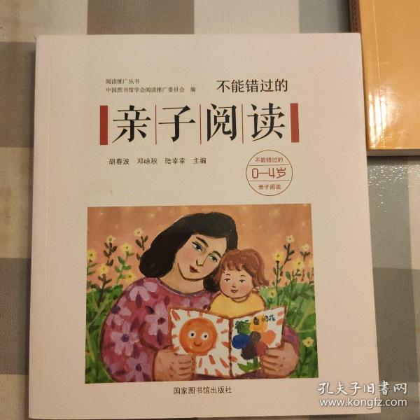 不能错过的亲子阅读（0-4岁）