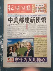 环球时报2001年1月2日