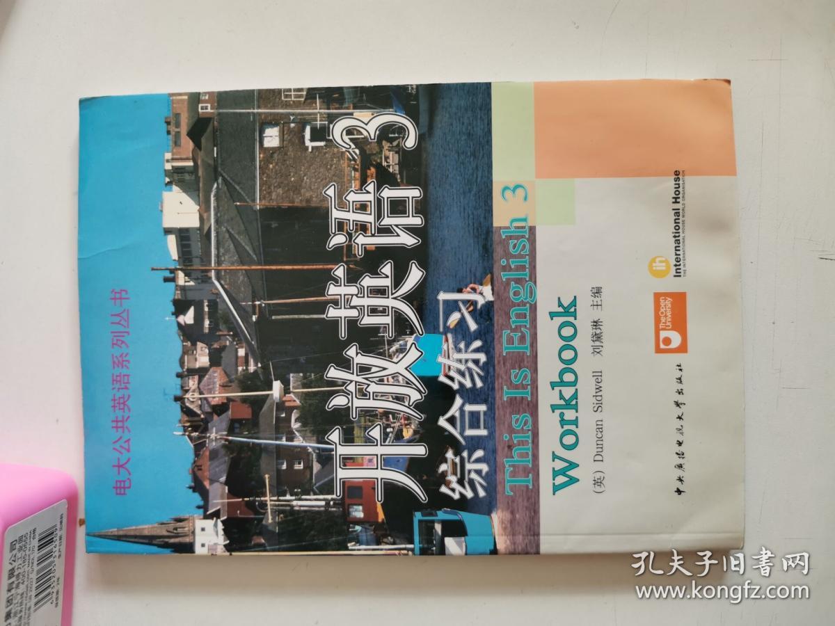 正版库存一手 开放英语（3）综合练习（附光盘）——电大公共英语系列丛书