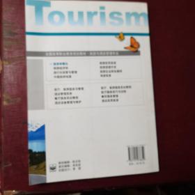 全国高等职业教育规划教材·旅游与酒店管理专业：旅游学概论