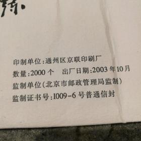 信札：纪念亲爱的父亲毛泽东主席延辰110周年 （毛岸青、邵华、毛新宇签字、钤印 ）毛岸青 邵华 毛新宇签名