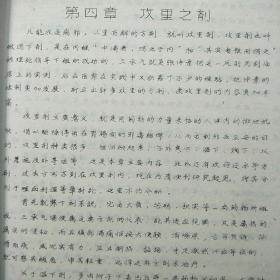 1957年中医初稿《方剂学讲义》（暂编本）[大量药方]