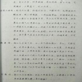 1957年中医初稿《方剂学讲义》（暂编本）[大量药方]