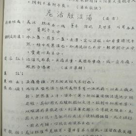 1957年中医初稿《方剂学讲义》（暂编本）[大量药方]