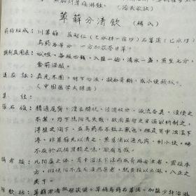 1957年中医初稿《方剂学讲义》（暂编本）[大量药方]