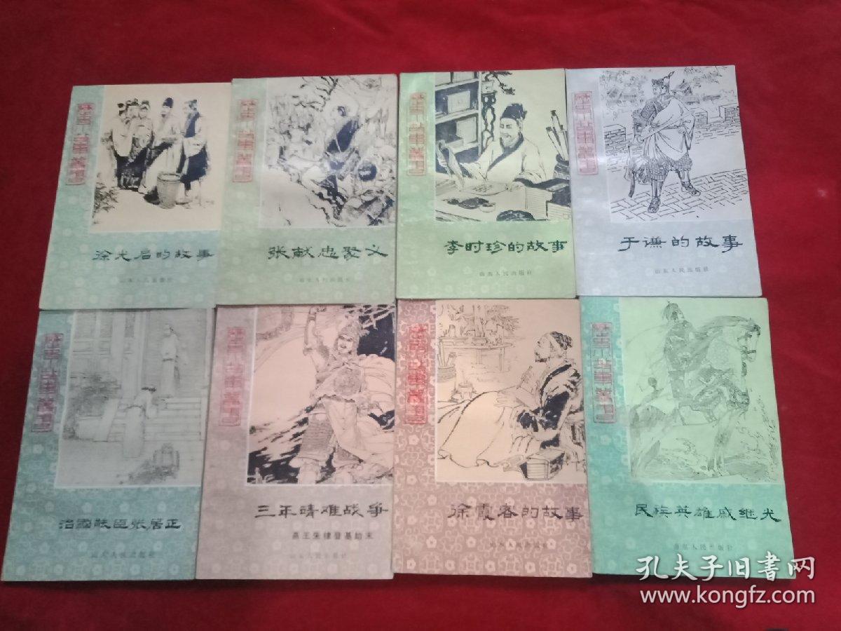 点击查看原图 历史小故事从书8本