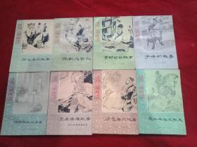 历史小故事从书8本