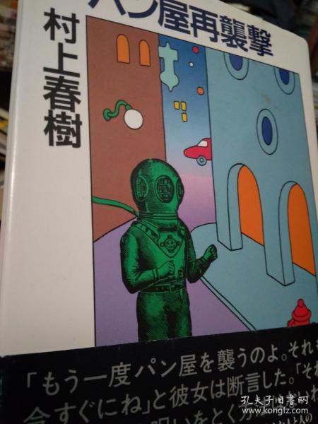 パン屋再袭撃        村上春树著   文艺春秋版    全新 203页10品硬壳精装，一斤重32开，带书衣带书腰，再袭面包店，非存在的名义，虚拟悬疑，春樹著名早期短篇小说6篇，2大象的消失3家庭盛会4一对双宇与沉没的大陆5罗马帝国崩溃1881年印第安起义希特勒侵入波兰之后强风世界6奇装鸟与星期二的女人们第一人称代词