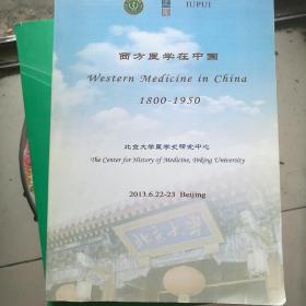 西方医学在中国1800-1950