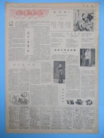 文汇报1979年1月28日报纸（春节特刊）