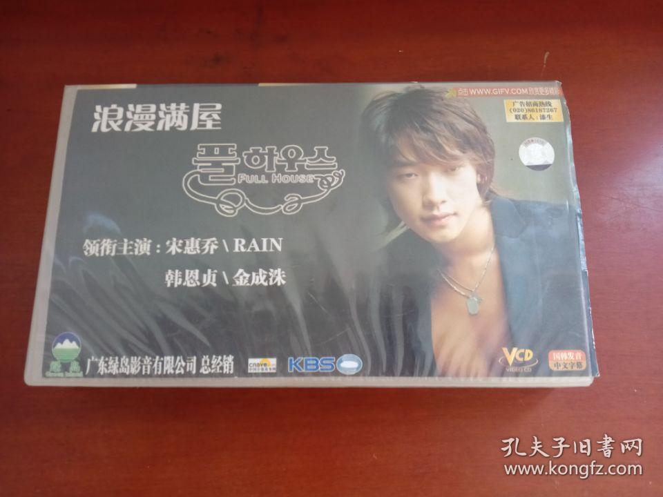 浪漫满屋 主演 宋慧乔 Rain 韩恩贞 金成洙 22碟VCD韩剧