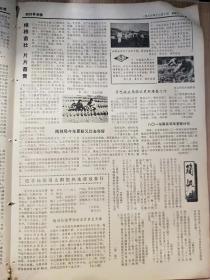 四川林业报1983年12月10日（8开四版）在节能中提高经济效益。助人为乐的驾驶员。