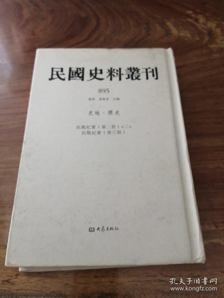 民国史料丛刊