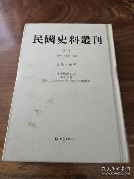 民国史料丛刊