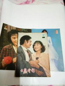 《大众电影》82年6月。80年11月。86年11月。