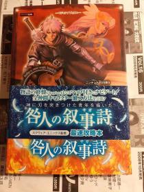 日版 ヴァルキリープロファイル 咎を背负う者 NDS版 咎人の叙事诗 08年1刷绝版付书腰 不议价不包邮