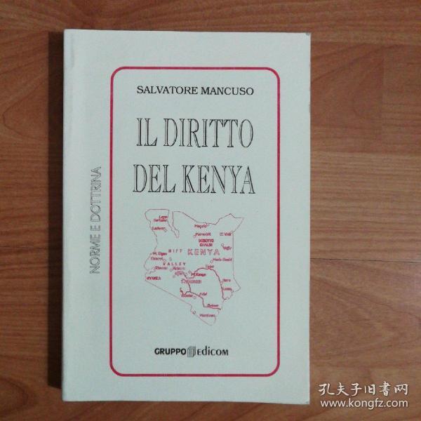 （意大利文原版）IL DIRITTO DEL KENYA.SALVATORE MANCUSO