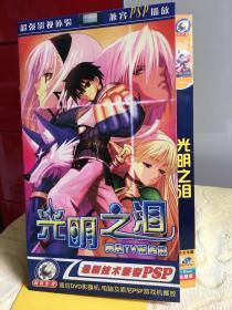 光明之泪 完整TV版 DVD 1碟装 动漫