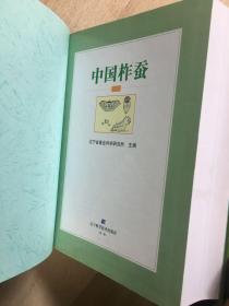 中国柞蚕