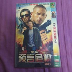 全球预言危机系列  （2 DVD 二碟装）经典收藏版