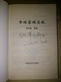 市场营销实战