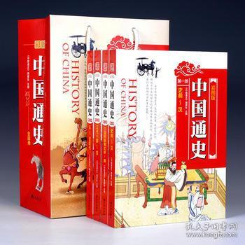 中国通史（彩图版全4册）