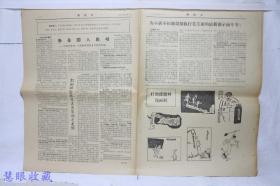 1967年4月1日《新农大》报纸一张   红代会北农大东方红公社主办--为不折不扣地贯彻执行毛主席的最新指示而斗争