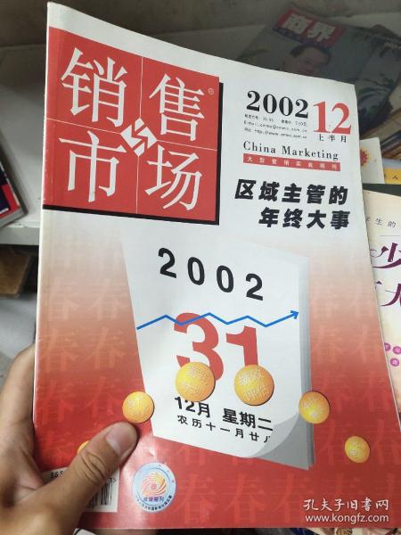 销售与市场   2002年12期