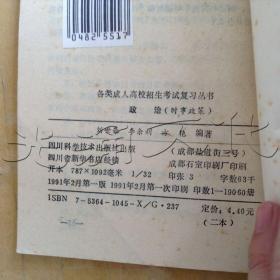 全国各类成人高校招生考试复习丛书.政治.（时事政策）---[ID:647218][%#203A5%#]