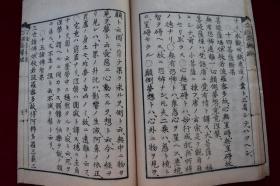 心经忘算疏【日本文政戊子年（1828）书林其中堂刻本。刊刻年代相当于清道光八年。写刻精美。内有华严一心十界之图，原装一册。大开本。品相如图。】