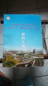 冠心病的综合防治策略新进展暨河南省第十三次胸心血管外科学术会议 资料汇编