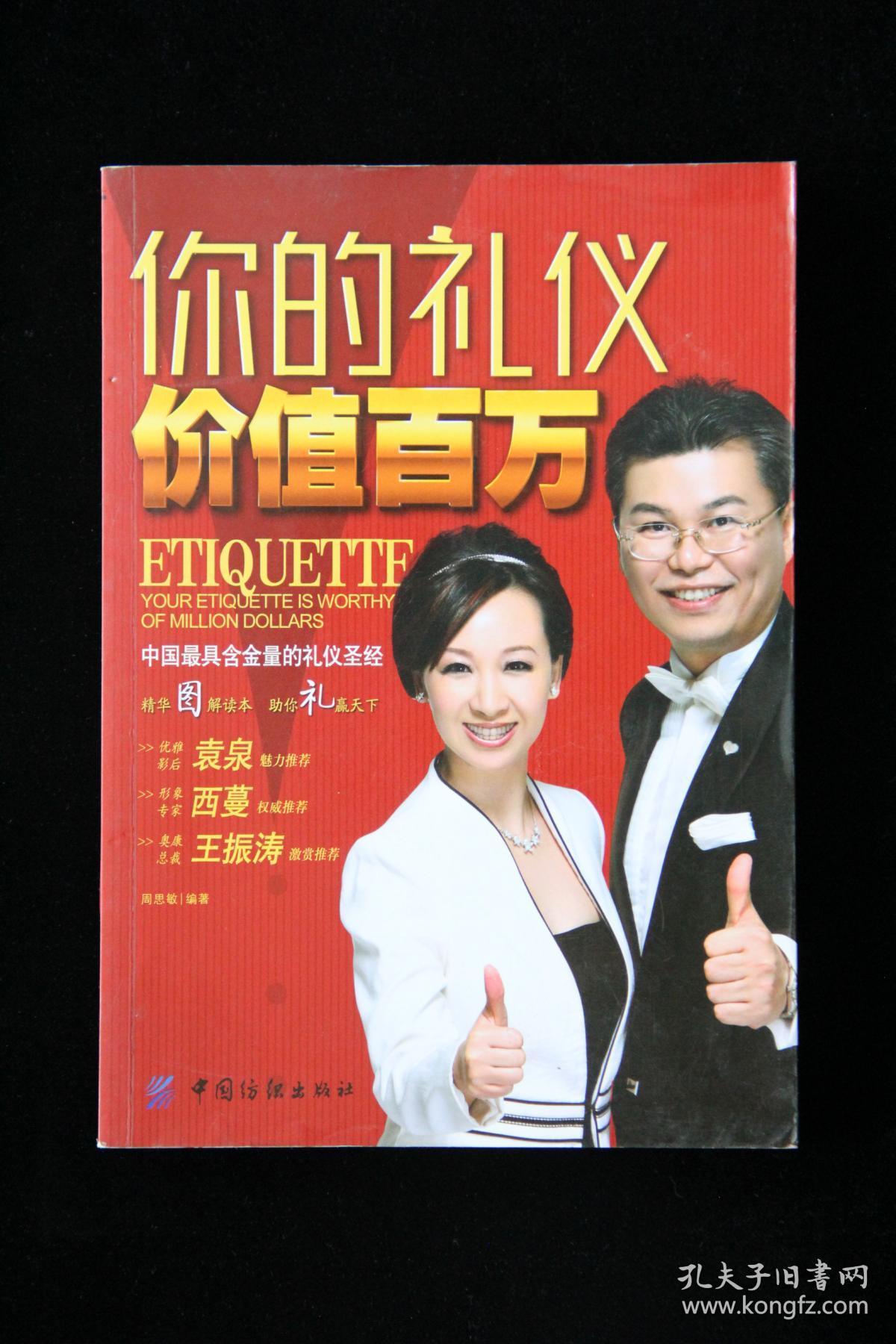 点击查看原图 你的礼仪价值百万