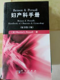 妇产科手册