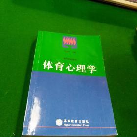 体育心理学