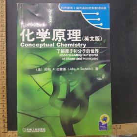 化学原理：了解原子和分子的世界