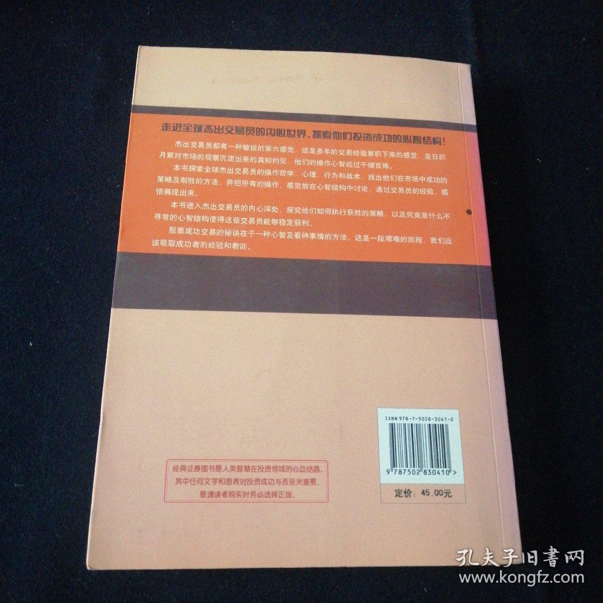 全球杰出交易员的成功实践和心路历程