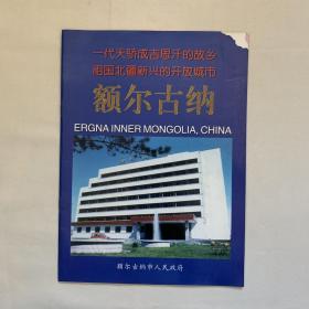 额尔古纳宣传册