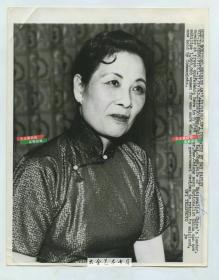 1962年蒋介石夫人宋美龄在媒体会议上，美联社新闻传真照片一张。22.8X17.8