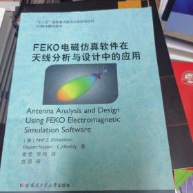 FEKO电磁仿真软件在天线分析与设计中的应用