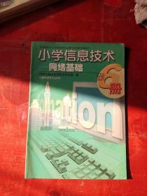 小学信息技术///网络基础///第6册