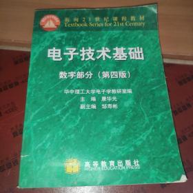 电子技术基础：数字部分(第四版)