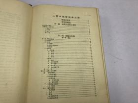 人体系统解剖学（1951年 第三版）大学用书