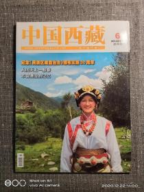 中国西藏 (双月刊)     2014  6   关键词：班禅额尔德尼·确吉布杰在西藏，张国华与西藏和平解放，雪顿节，门巴木碗，藏语食俗漫谈！