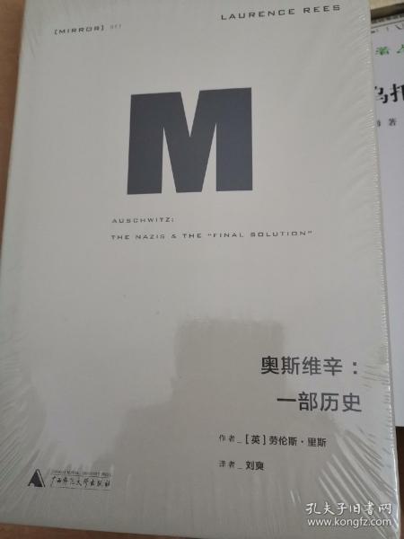 奥斯维辛：一部历史