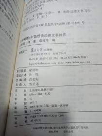 法律英语: 中英双语法律文书制作