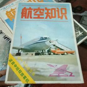 航空知识 1982年第4期