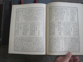 【密教大辞典】精装6册全_1979年初版_日文