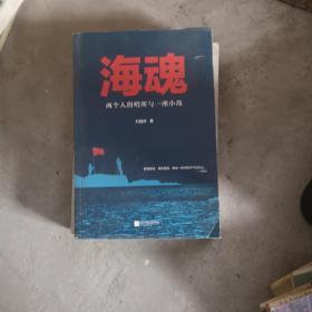 海魂