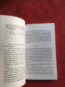 中国东南的宗族与宗谱（底端有红色油笔画痕，内文无其他问题）